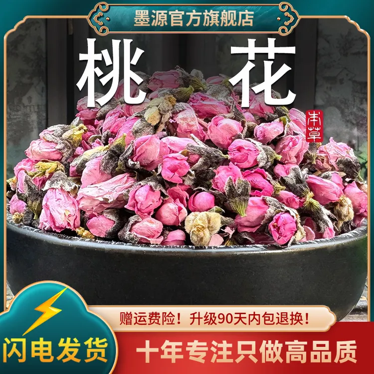 桃花干花桃花干桃花山桃花桃花花瓣真桃花花苞蕾泡水新鲜干货