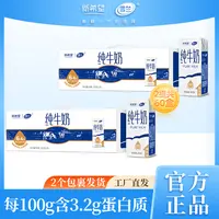 【雪兰自播】2箱200g*30盒雪兰3.2g蛋白苗条砖纯牛奶礼盒装