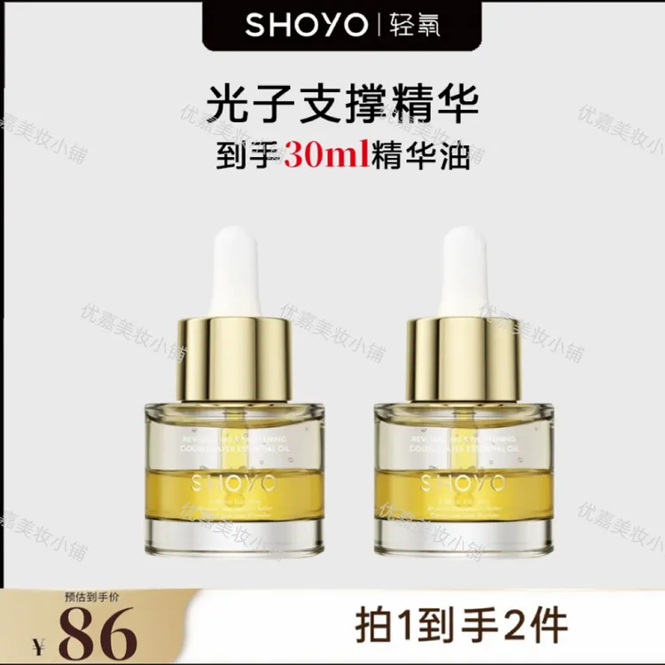 SHOYO轻氧光子支撑精华焕颜奢润紧致双层精华油保湿抗皱精华油