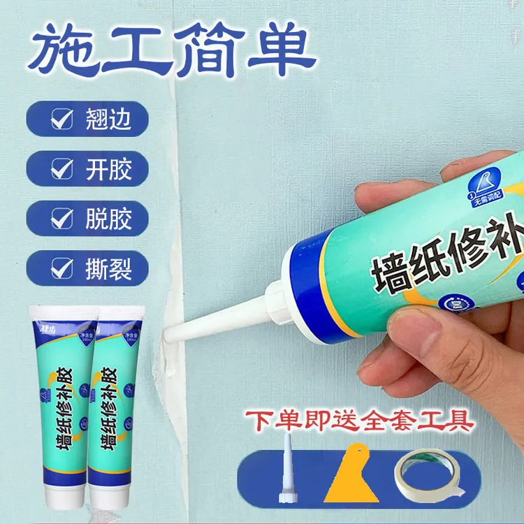 墙纸修补胶水专业用于修补壁纸糯米胶贴墙封口专用家粘贴透明无痕商品图