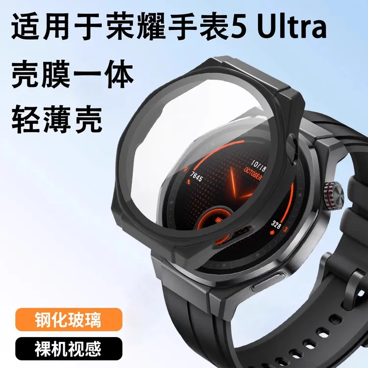 适用于荣耀手表5Ultra保护壳watch5Ultra保护套全包壳膜一体PC