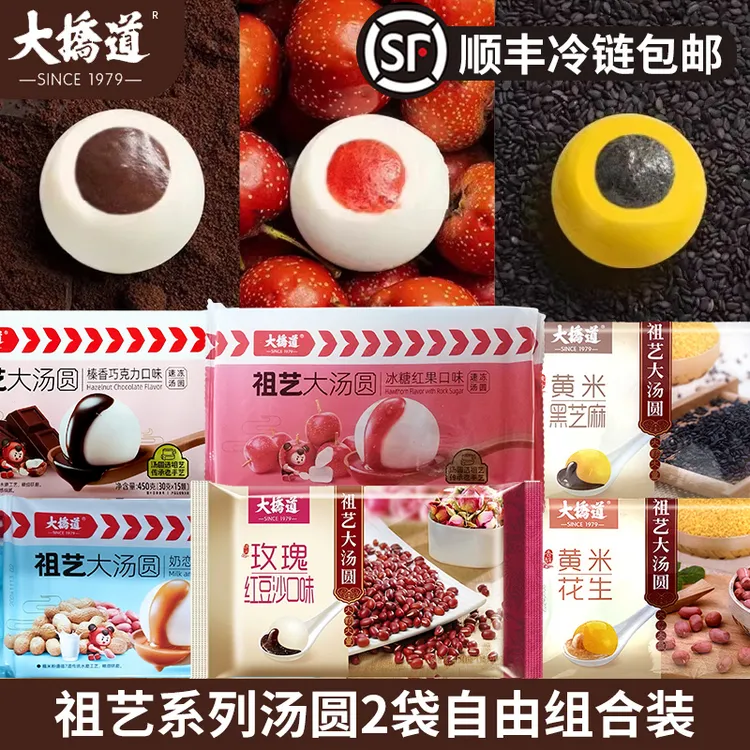 [2袋顺丰]大桥道汤圆巧克力无糖黑芝麻玫瑰豆沙花生钙奶汤圆元宵