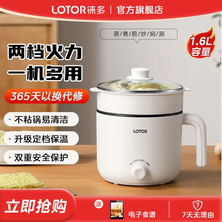 LOTOR徕多1.6L小型多功能保温电热锅电煮锅电炒锅煮面60C-6