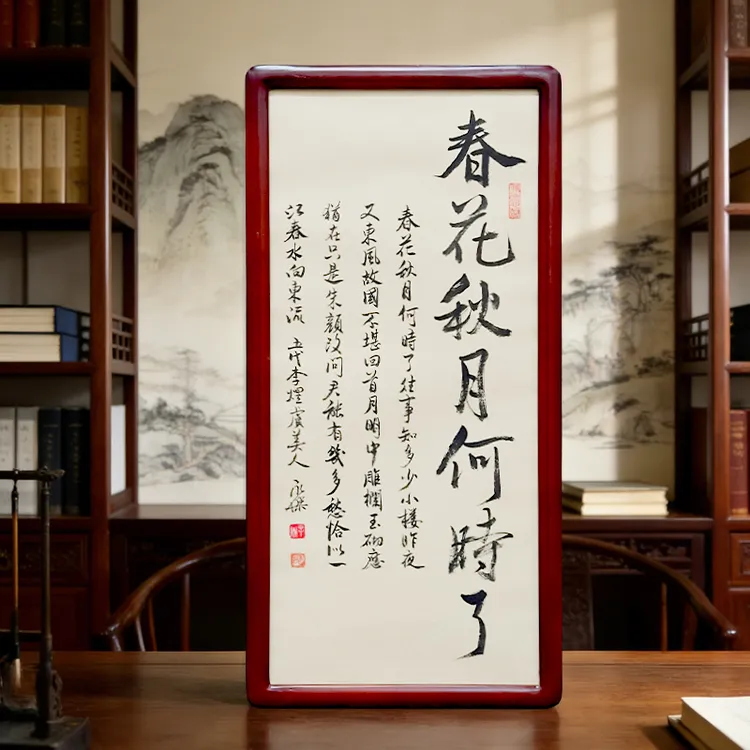 辛永杰老师手写装框作品《春花秋月何时了》竖幅