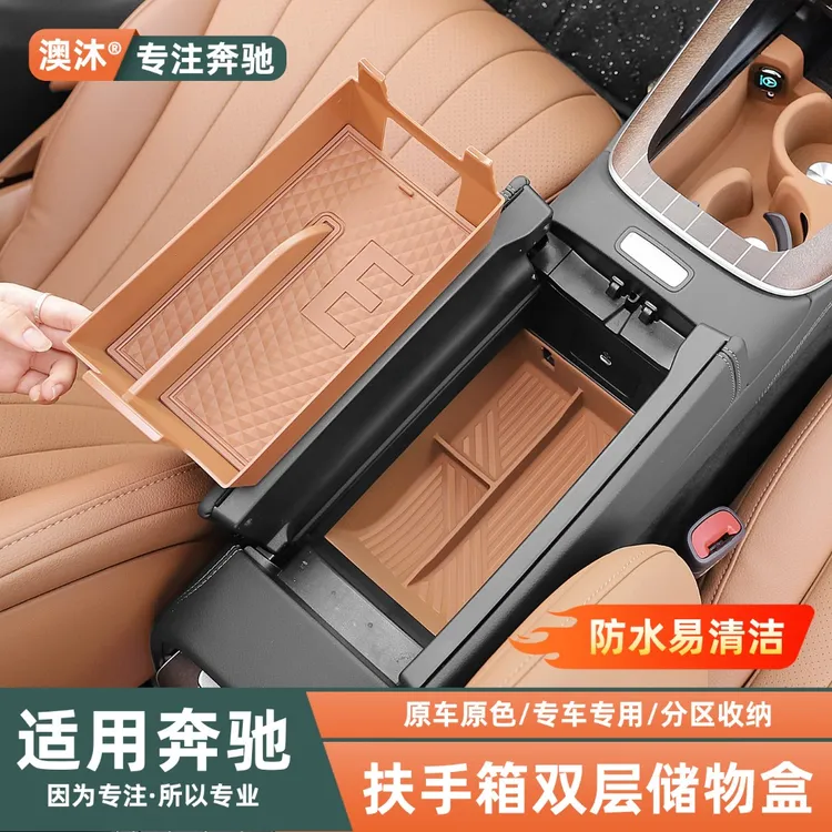 24-26款奔驰E级E300LE260扶手箱储物盒硅胶车内收纳配件改装用品
