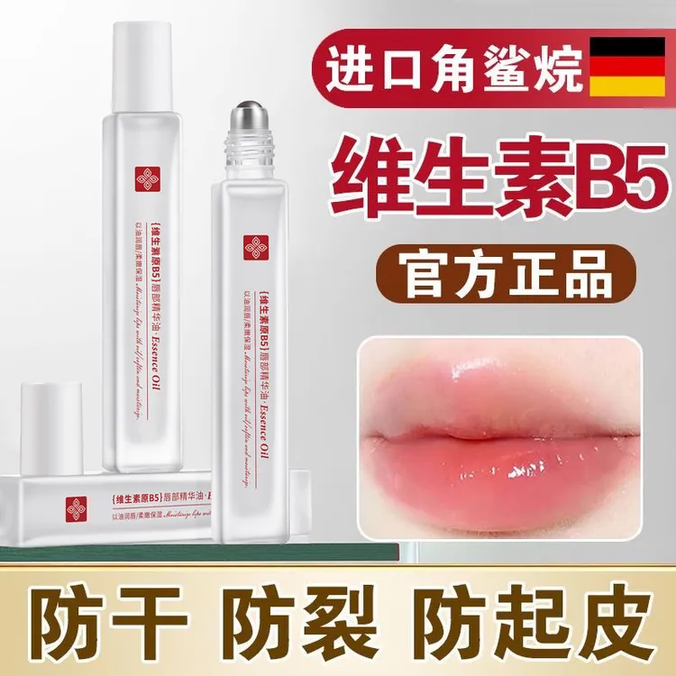 唇部精华油凡士林润唇膏唇油补水保湿滋润防干裂去死皮不油腻男女