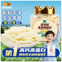 西域美农欧若姆草原烤酸奶原味/金桔/果香高钙高蛋白零食烤奶条