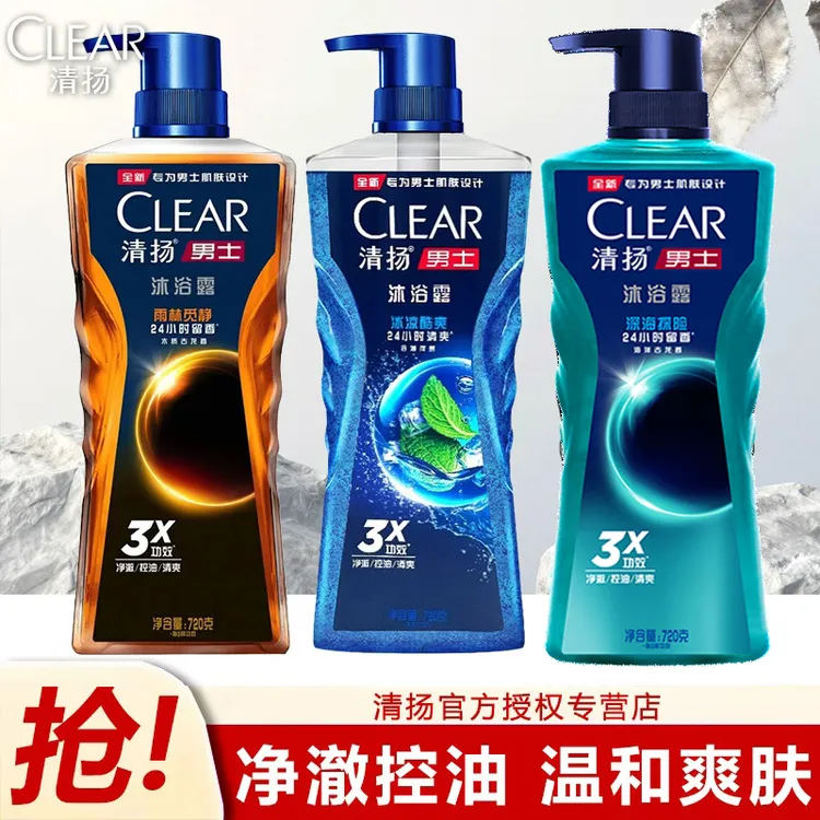 男士专用清扬沐浴露木质古龙香氛净澈控油爽肤家用大容量家庭装留香沐浴乳
