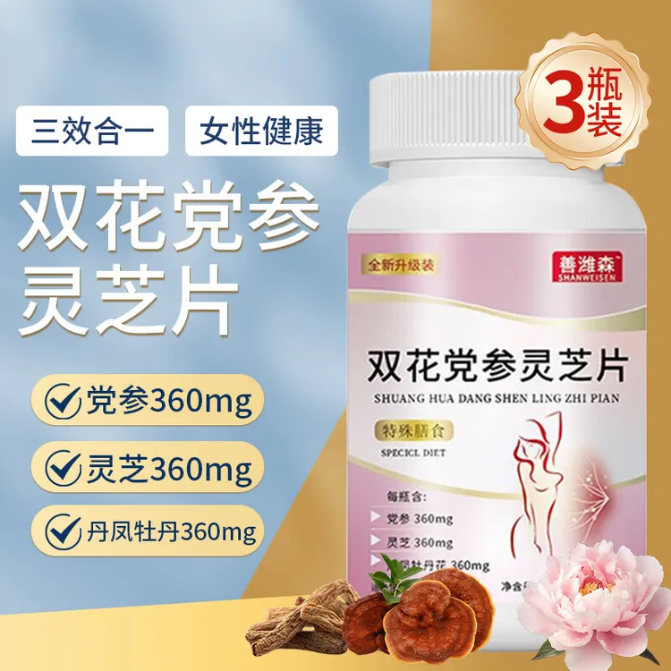 双花党参灵芝片全新升级新配方膳食营养36克0.6克*60片 3瓶周期装