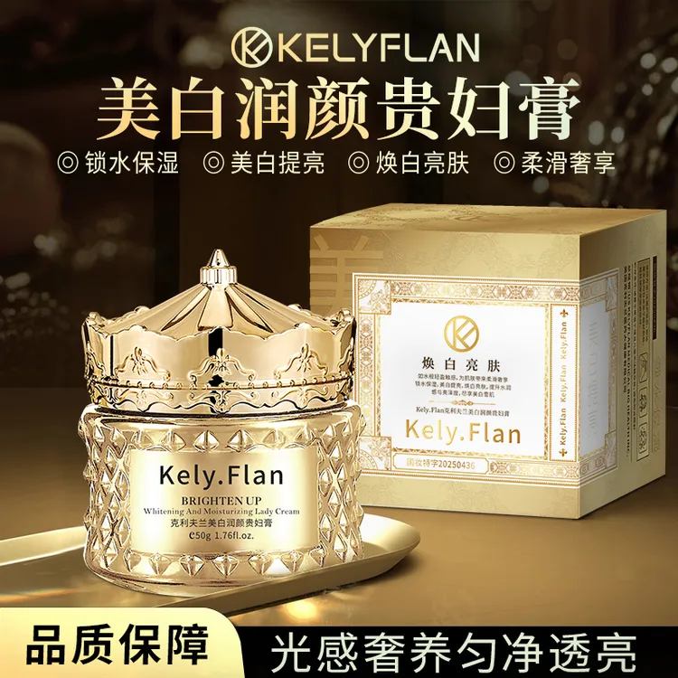 Kely.Flan克利夫兰美白润颜贵妇膏50g