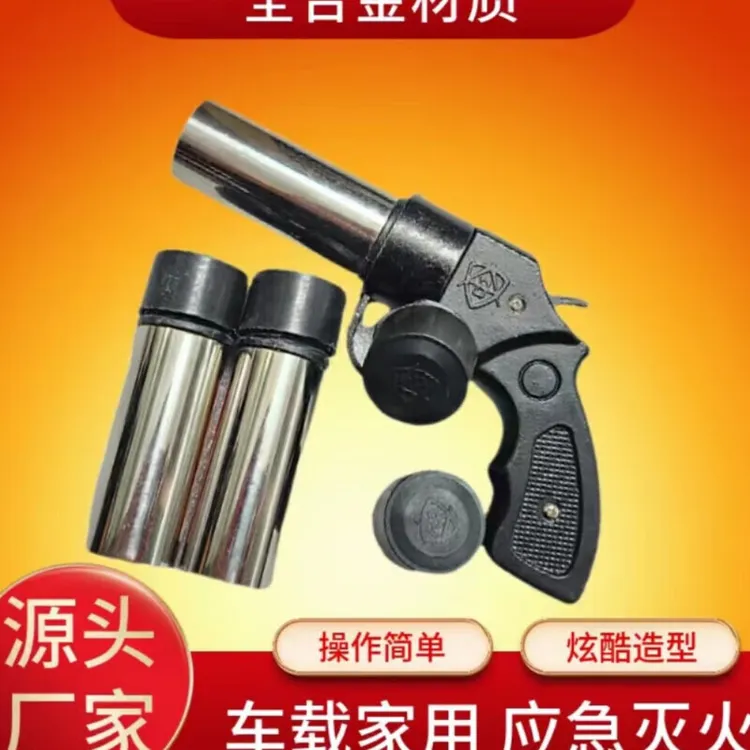 户外车载防卫随身便携式防身装备器材工具黑科技喷枪灭火安全用品