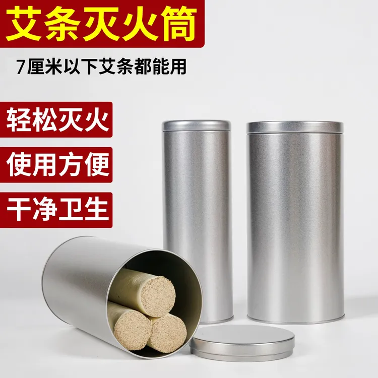 1.8-7CM艾条灭火筒不锈钢加粗大艾条专用灭火