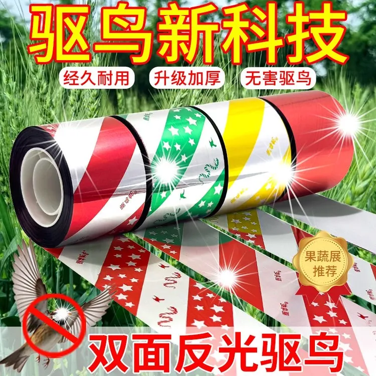 【 十大卷】果园菜园驱鸟彩带反光带赶鸟器防鸟彩带闪光带惊鸟农田