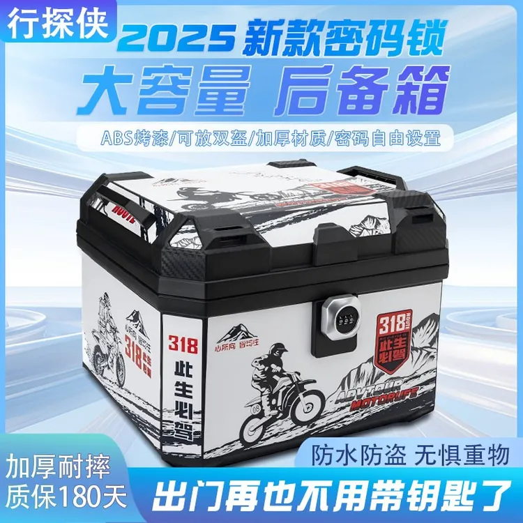 新款摩托车电动车密码尾箱后备箱大容量防水耐摔更防盗工具箱