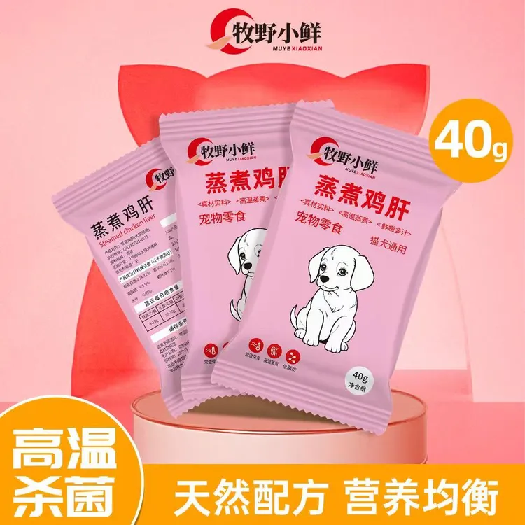 【买10包送10包】蒸煮鸡肝营养宠物零食水煮猫咪狗狗新鲜伴侣12