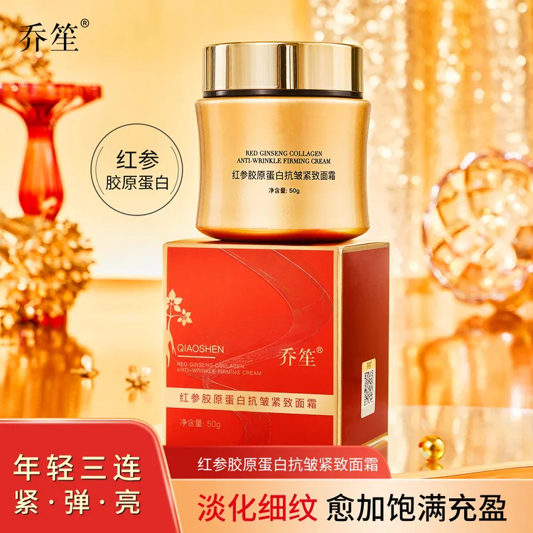 【拍一发三】红参胶原蛋白抗皱面霜保湿抚平细纹重组霜