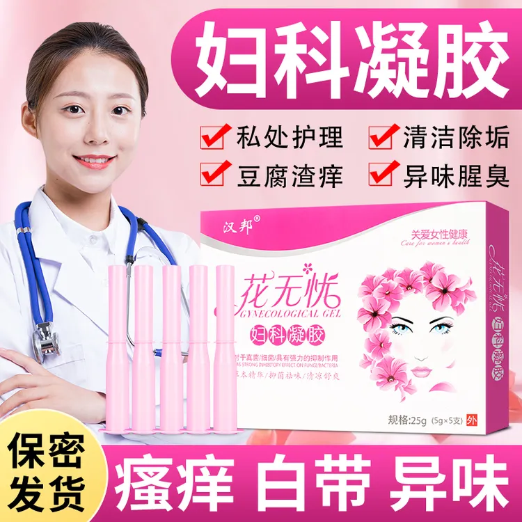 【抑菌+水润】花无忧私密抑菌凝胶补水去异味私护滋润保湿便携正品
