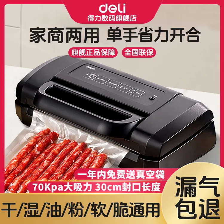 得力真空封口机家用商用腊肠密封机食品真空打包机家用真空包装袋商品图