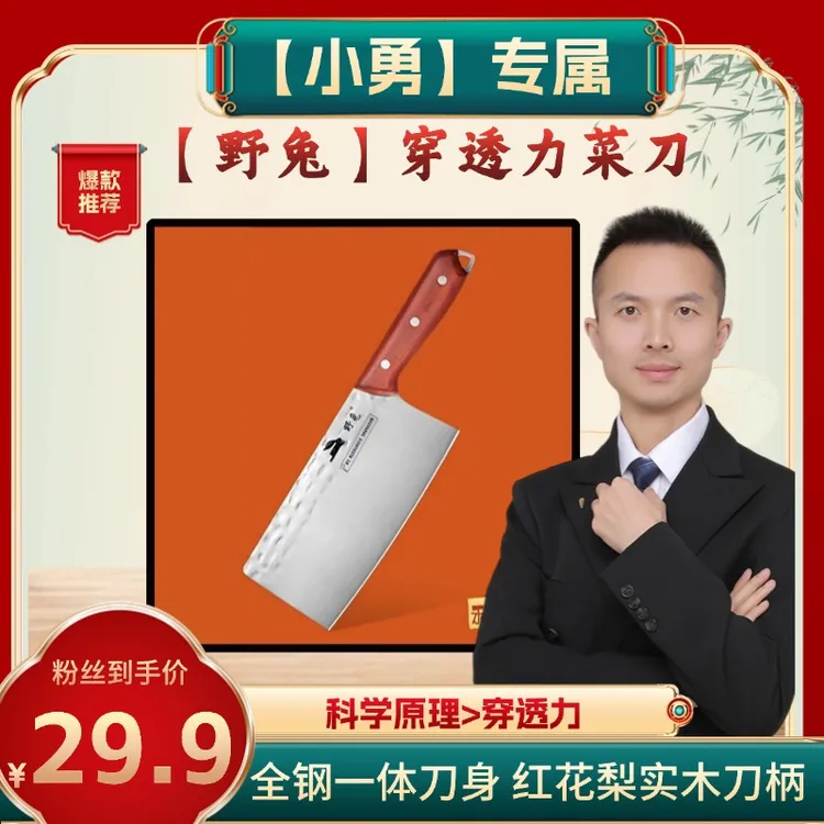  小勇专属【野兔】穿透力菜刀【试用30天】科学原理>穿透力