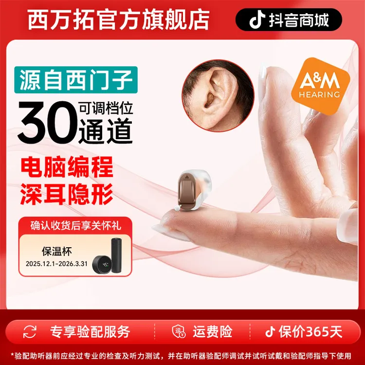 西万拓源自西门子耳内式助听器无线隐形小巧隐蔽专业验配正品
