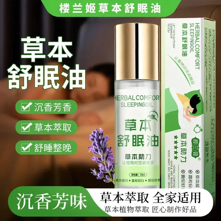 【全新升级】舒眠膏外用薰衣草沉香天竺安眠精油商品图