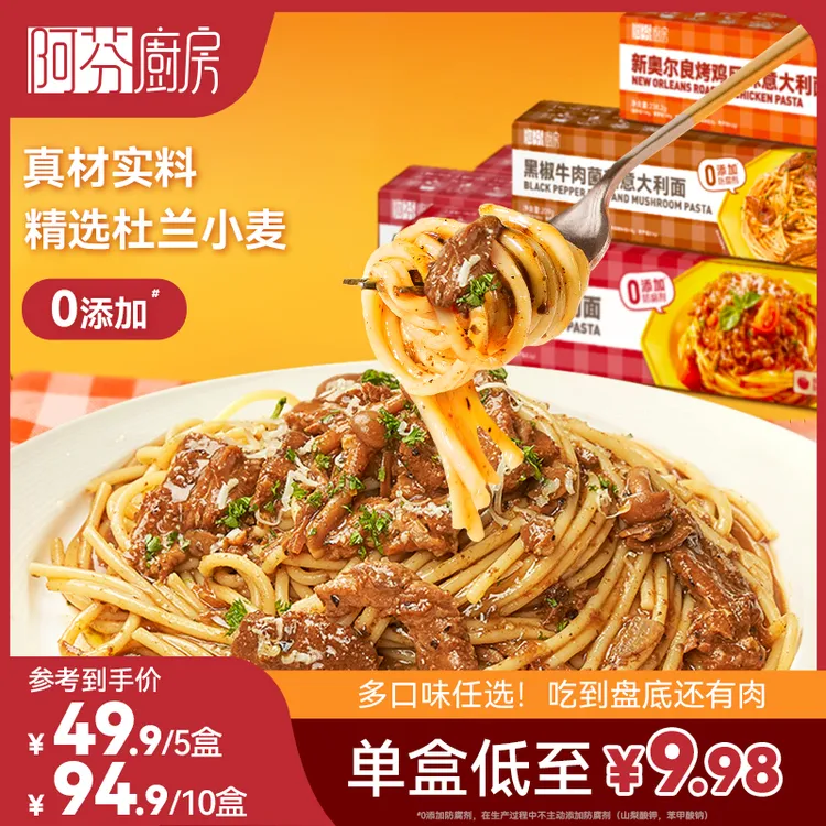 【阿芬厨房意面】经典番茄肉酱意大利面5/10盒装经典速食方便05