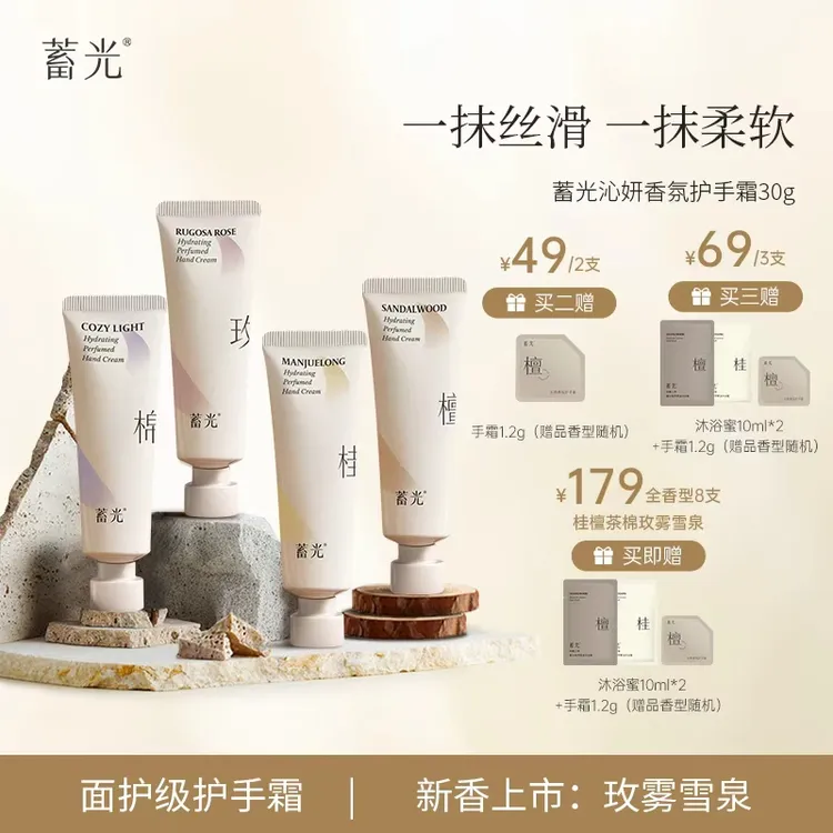 【粉丝专属】蓄光滋润香氛护手霜补水保湿不油腻防干春夏