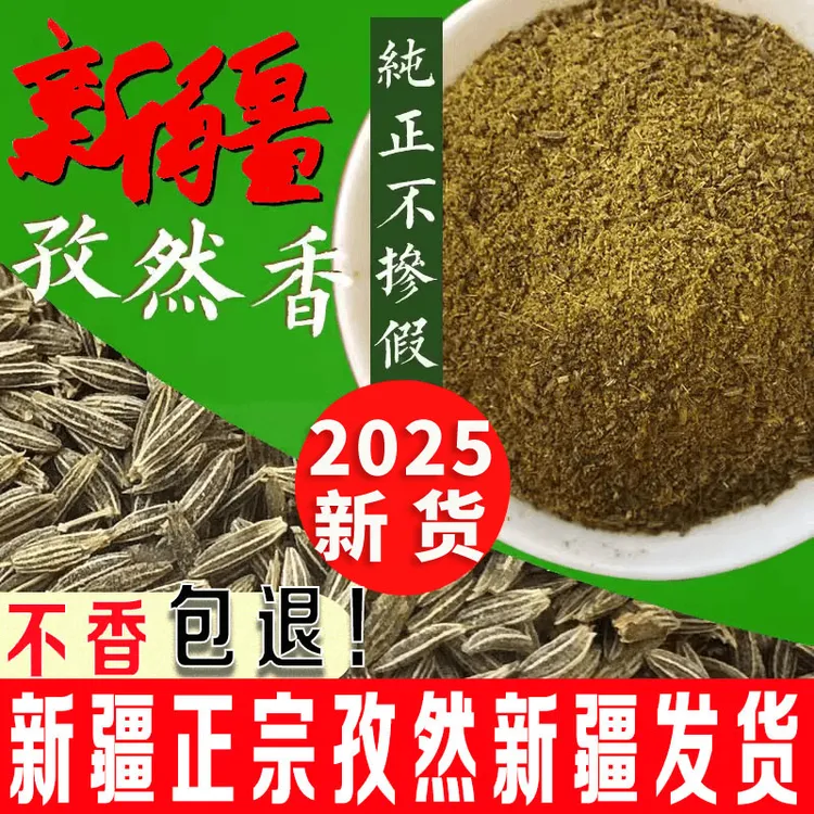 【家用】新疆发货纯调味粒烤肉烧烤调料撒料商用孜然粗细粉可打粉