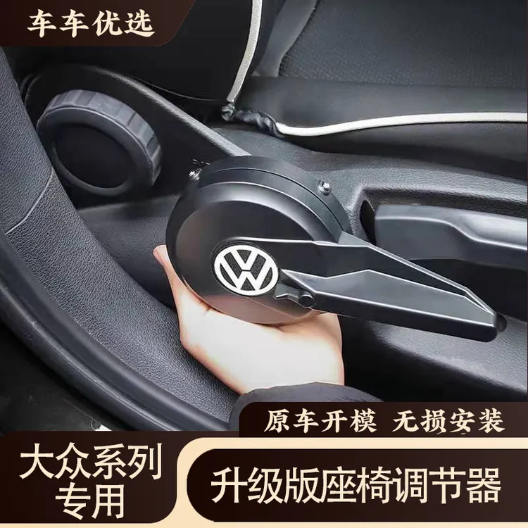 大众座椅调节器宝来朗逸凌渡高尔夫探歌改装饰板手神器靠背助力器