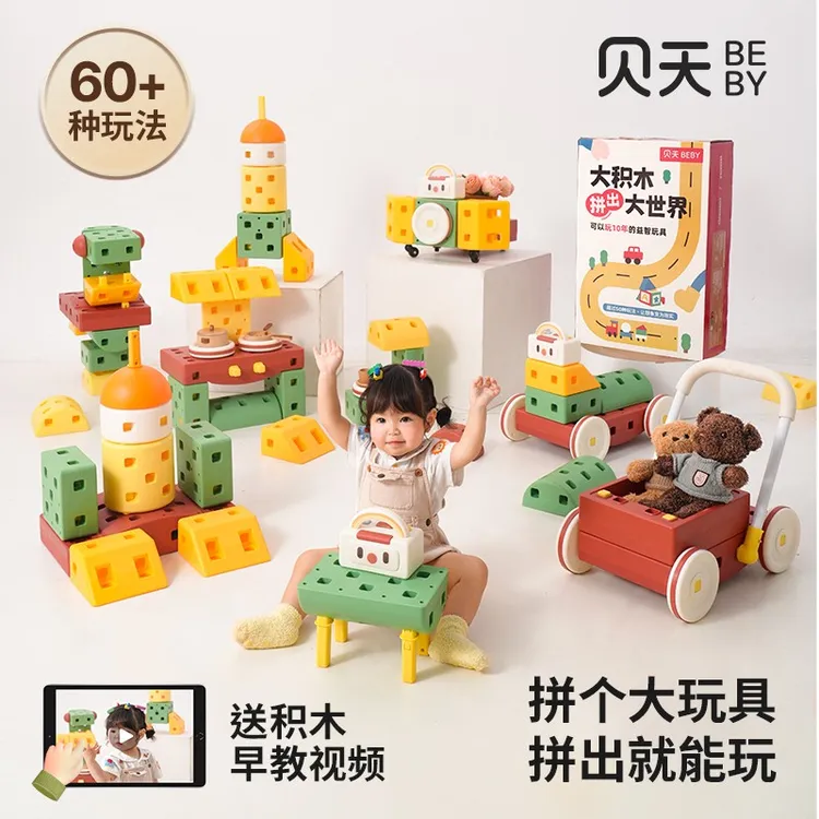 贝天[百变大积木]儿童益智拼装1-6岁大脑开发玩具宝宝礼物商品图