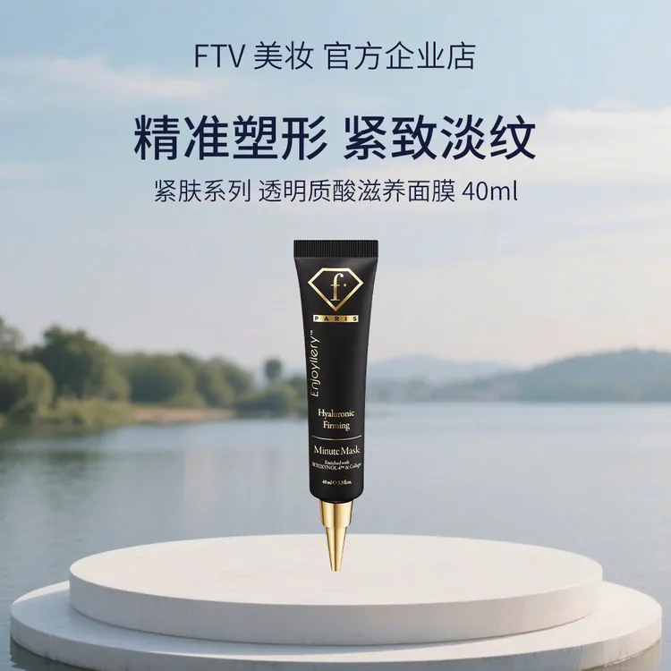 【FTV荣誉产品】法尚亿姬恋透明质酸紧肤滋养面膜 【滋养】【紧致】