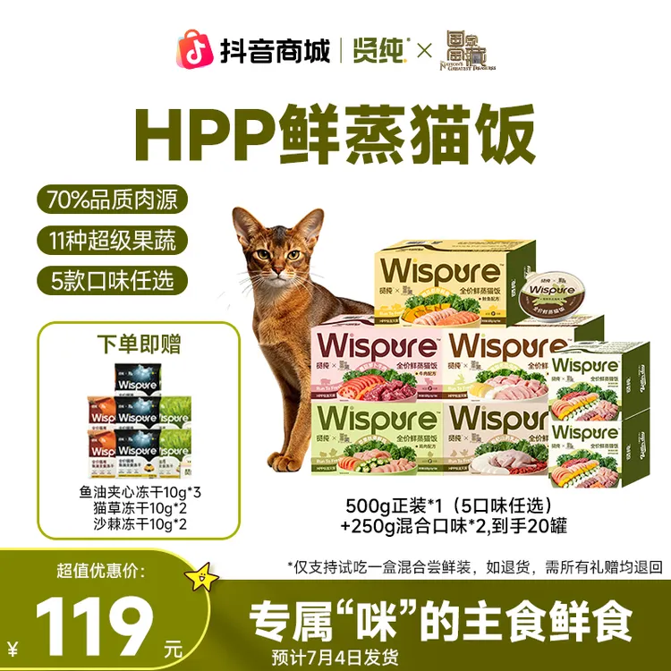 煤球球专属【国家宝藏】贤纯猫饭全价湿粮HPP鲜蒸猫饭补水