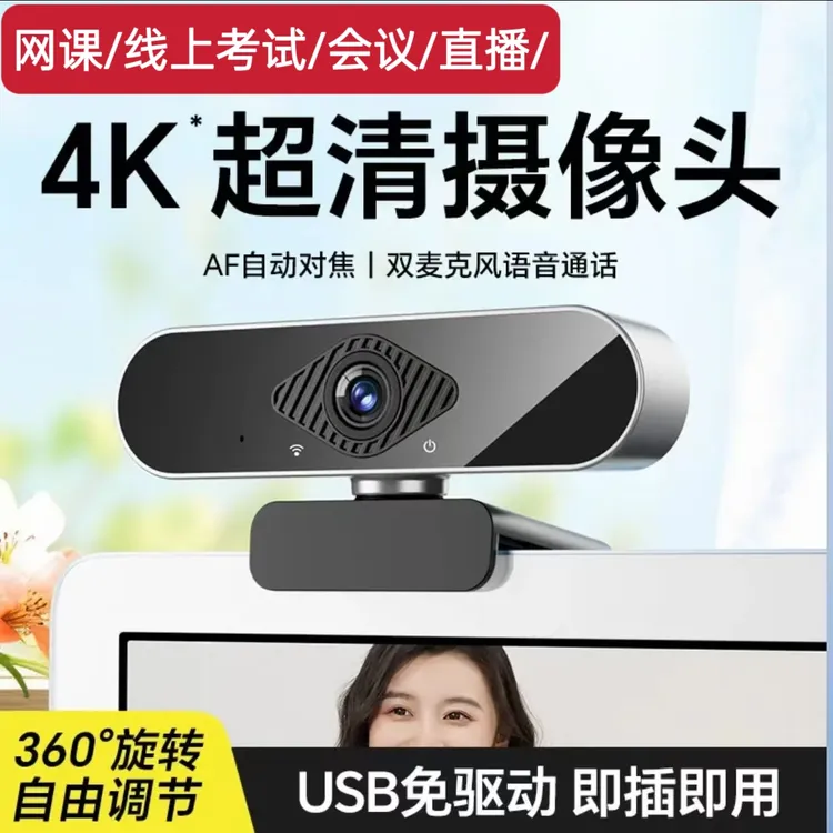 新款4K高清USB电脑摄像头网课视频会议 带麦克风台式笔记本用即用