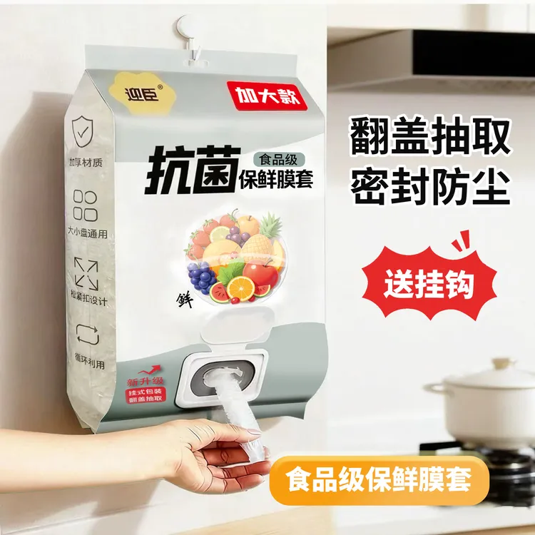 一次性保鲜膜套食品级家用冰箱饭菜水果密封松紧口保鲜悬挂抽取式商品图