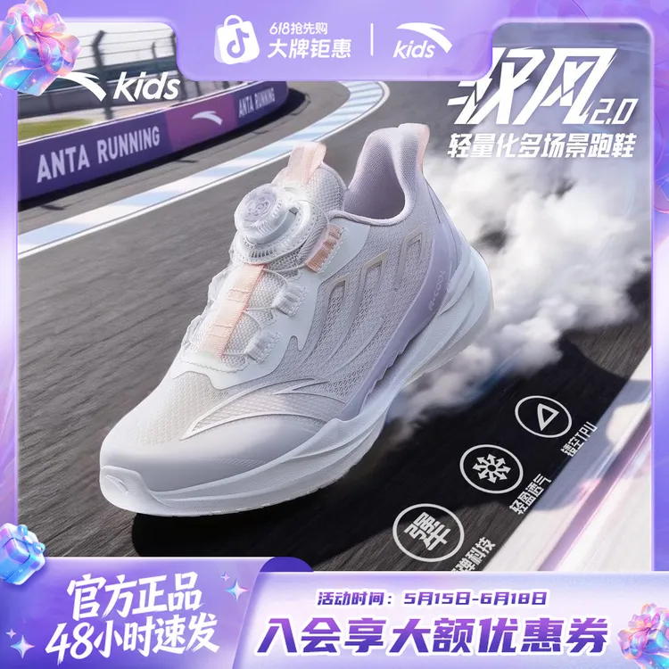 【驭风2.0】安踏儿童跑鞋女童夏季网面透气防滑耐磨旋钮儿童体测鞋商品图