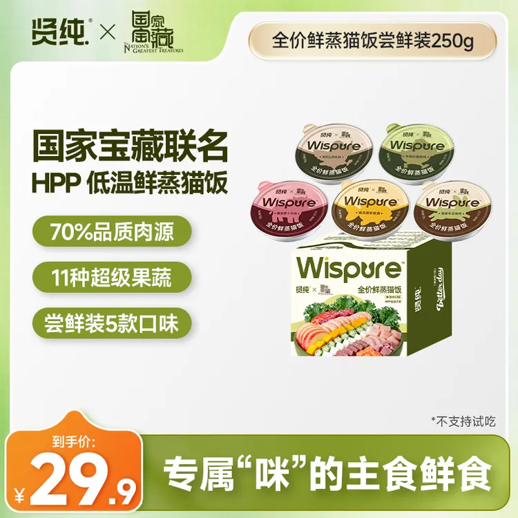 贤纯猫饭【国家宝藏联名】HPP鲜蒸猫饭全价湿粮猫咪长肉补水 尝鲜装
