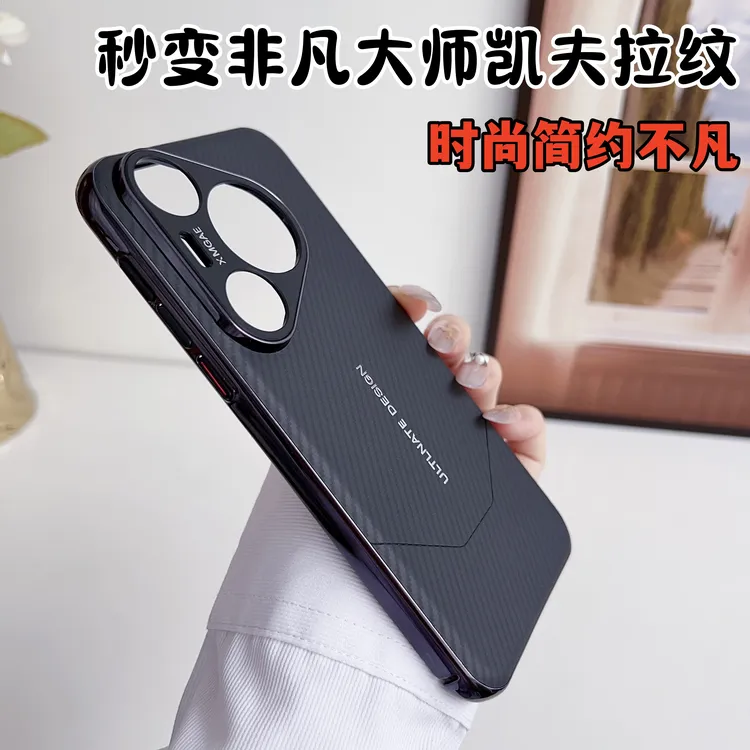 时尚商务秒变非凡大师凯夫拉纹理华为pura70pro手机壳适用pura70