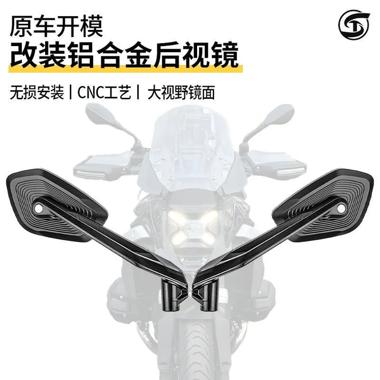 适用宝马R1250GS ADV水鸟改装后视镜倒车镜R1200GS R1300GS配件