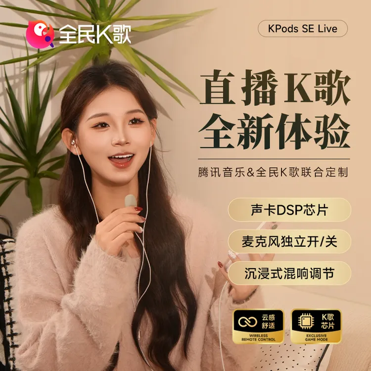 （送会员）全民K歌专用声卡K歌耳返直播麦克风Kpods Live有线耳机商品图