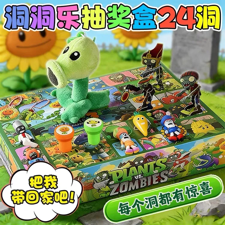 植物大战僵尸大礼包24洞僵尸洞洞乐毛绒玩偶公仔挂件摆件节日礼品