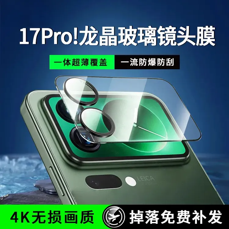 适用小米17Promax/xiaomi17proAR电镀镜头膜高清一体后屏钢化膜