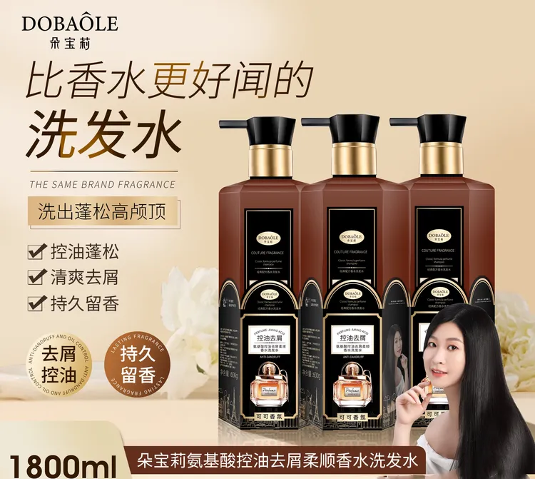 【晶晶同款】朵宝莉氨基酸控油去屑柔顺香水洗发水