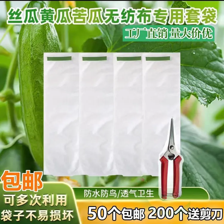 苦瓜丝瓜专用套袋无纺布袋防水防蜂防蚊虫黄瓜青瓜羊角蜜多用瓜袋商品图