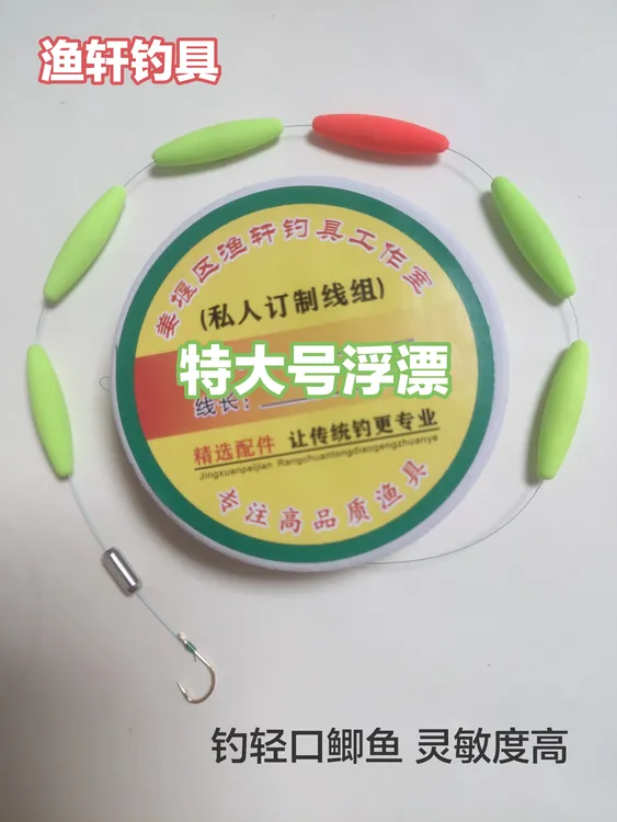 传统钓七星漂  钓轻口鱼睡钩  特大号浮漂线组  灵敏度高反应快