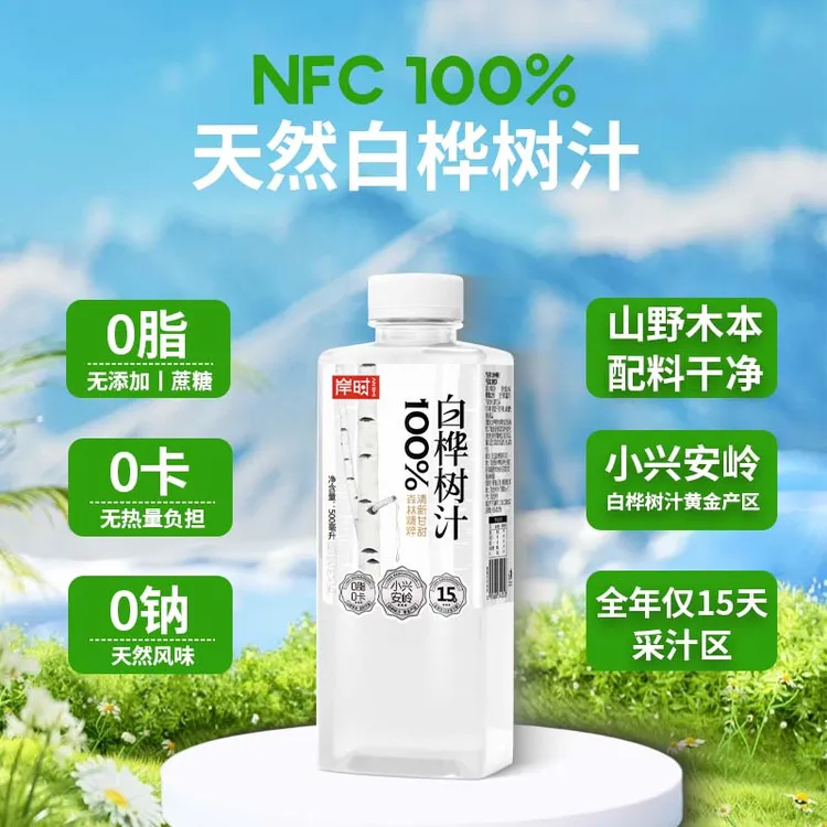 高佣金-批发9瓶[白桦树汁]非浓缩还原100%NFC500ml饮品0脂0卡0钠