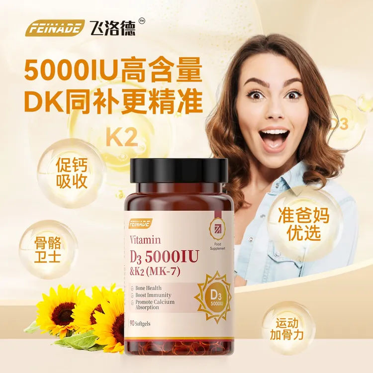 FEINADE飞洛德维生素d3k2成人女备5000IU孕妇25羟基维生素d3维他