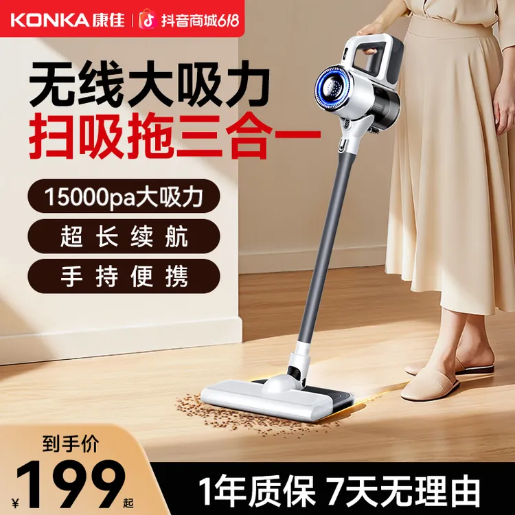 【618大促】康佳吸拖一体吸尘器手持大吸力无线家用自动吸拖一体机商品图