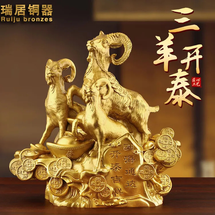 黄铜羊开泰摆件生肖铜羊吉祥物办公室家居铁艺客厅摆设工艺品