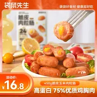 袋鼠先生玉米脆皮肉粒肠即食肉肠代餐零食450gm