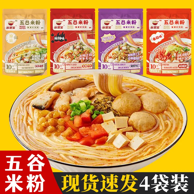 五谷杂粮渔粉酸菜香麻辣番茄方便速食适合宿舍夜宵早餐的米粉米线